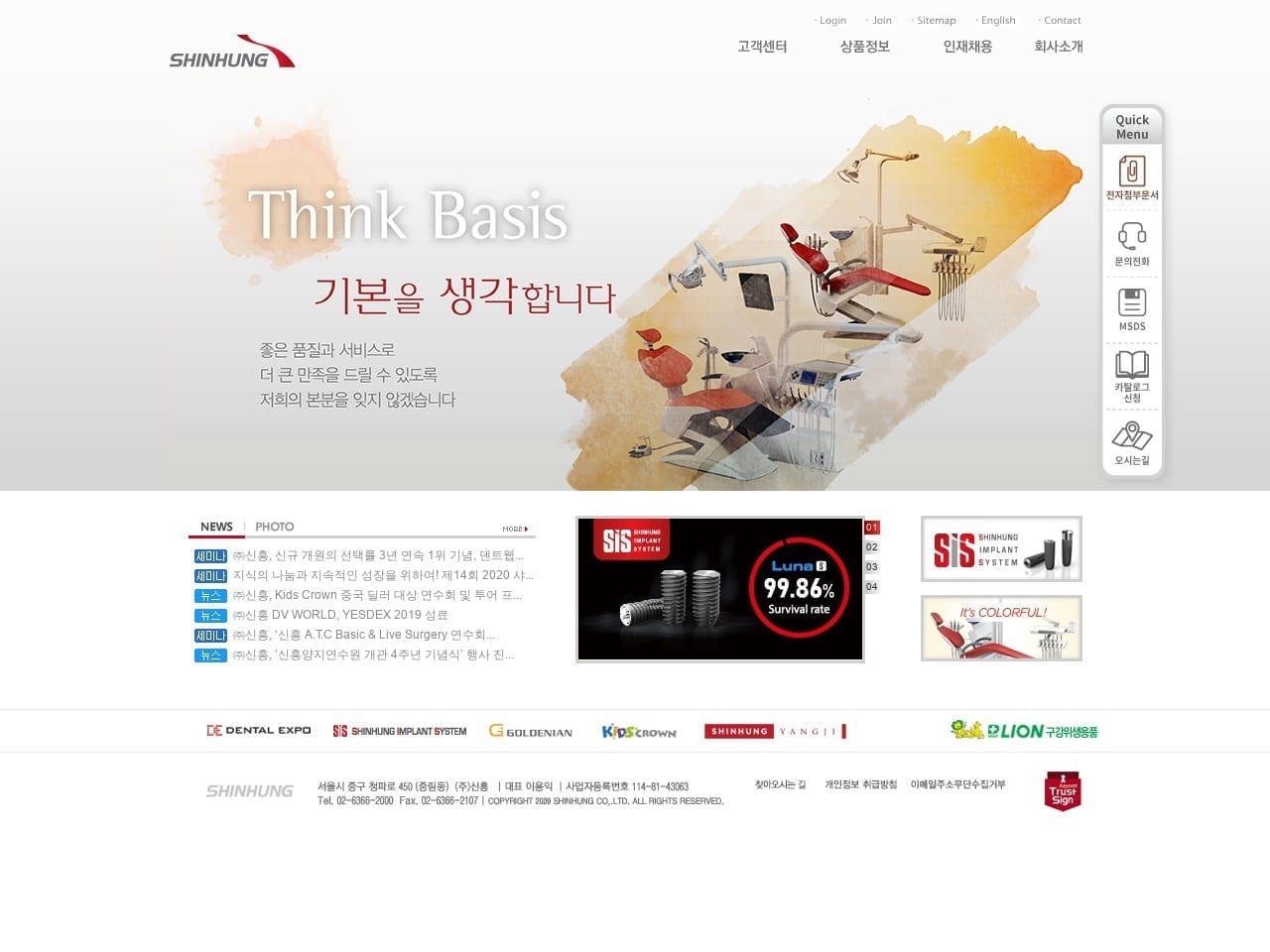 Shinhung.co .kr Screenshot